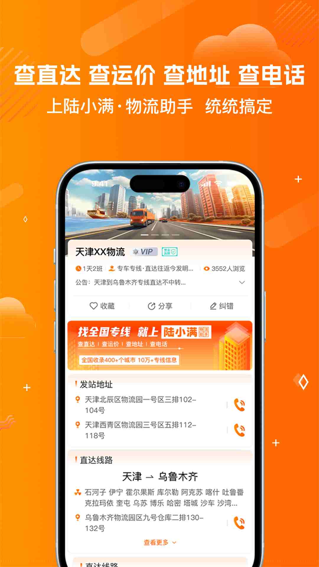 陆小满I物流助手图4