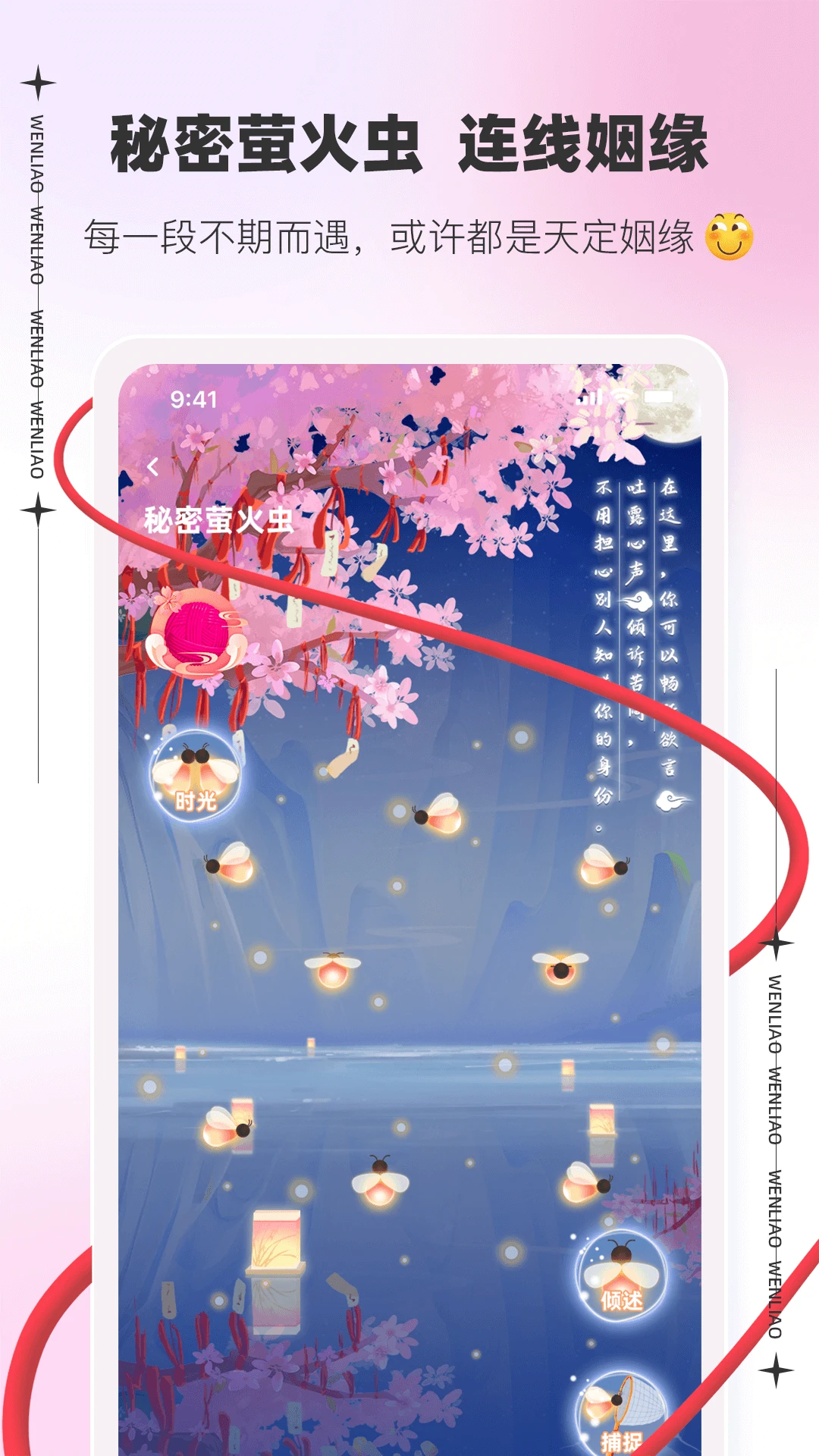 文撩