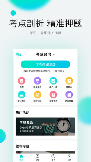 考霸联盟