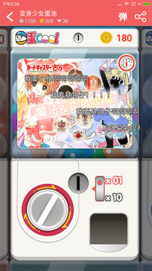 蛋酱线上扭蛋图2