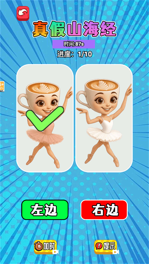 脑洞找茬大师图4