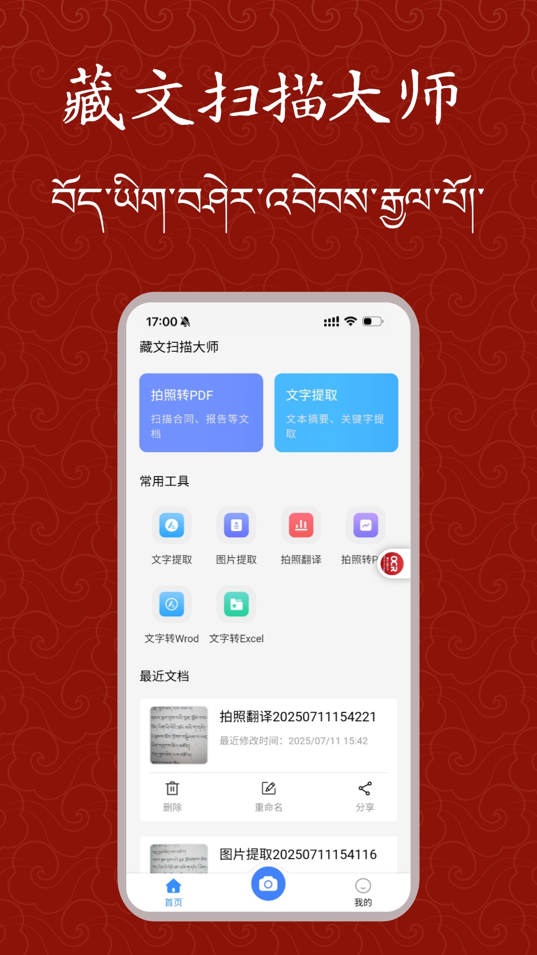 藏文扫描大师图3