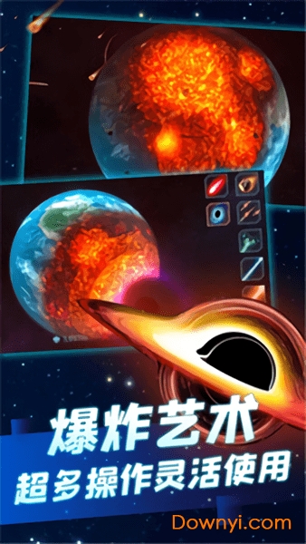 星球破坏模拟器图2