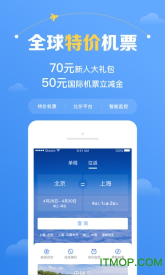 智行机票手机版