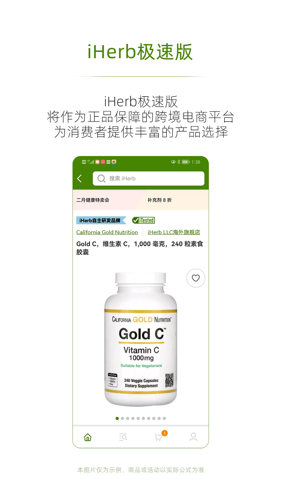 iHerb极速版图1