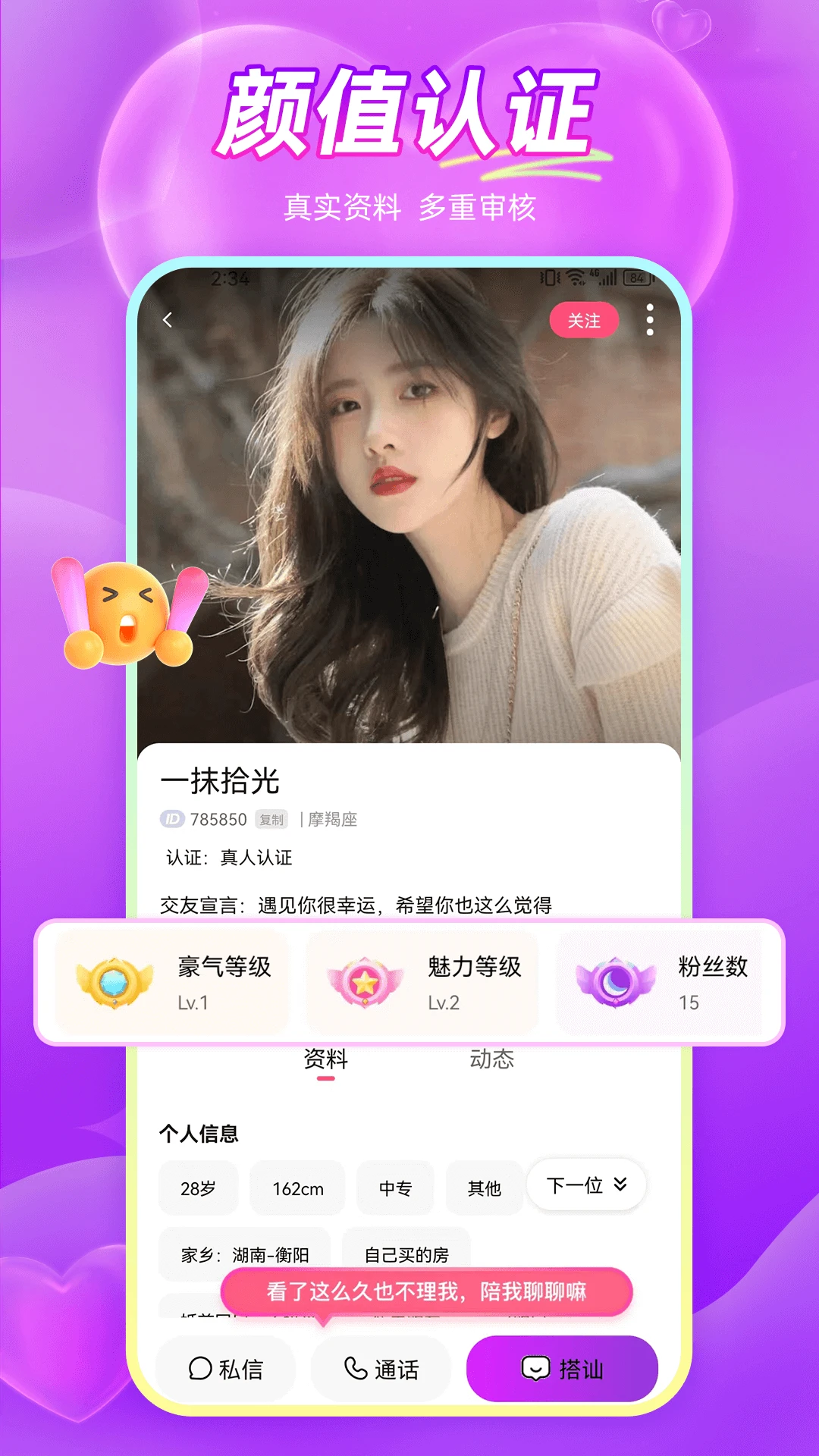 同城寻欢聊天安卓版图2