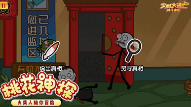 火柴人大逃亡30图3