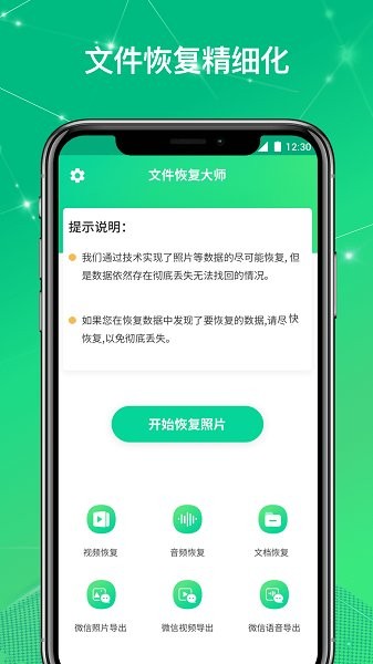 手机文件恢复大师图1