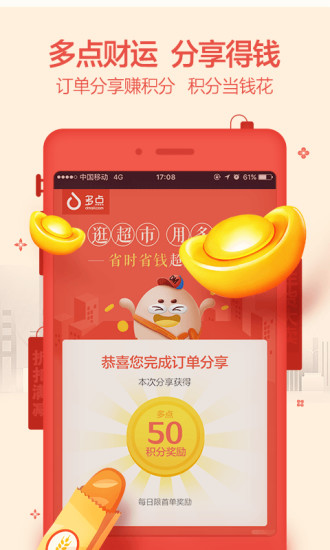 物美多点配送app图2
