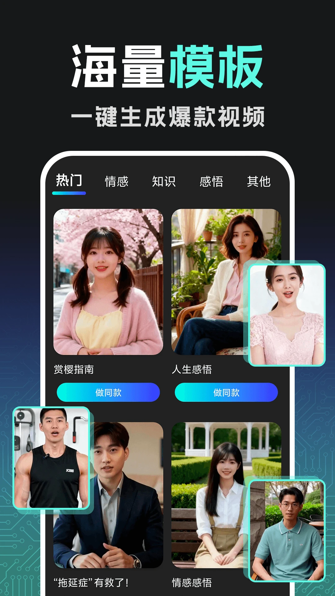 口播AI视频生成大师图1