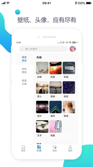 壁纸美化精灵图1