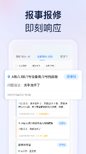 良域(物业服务管理软件) v2.4.0 安卓手机版图3