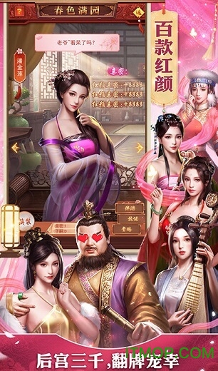 日理万姬图2