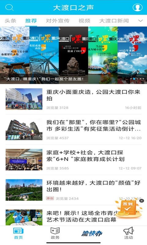 大渡口之声图4