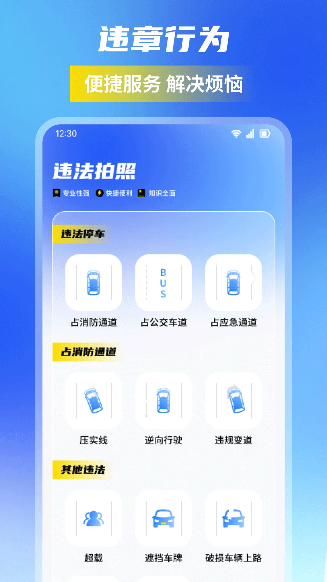 123随手拍助手图1