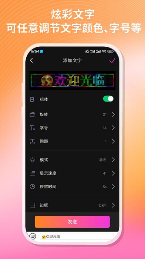 WodLED客户端图3