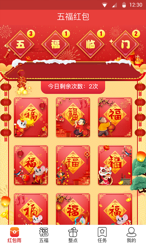 五福红包图2