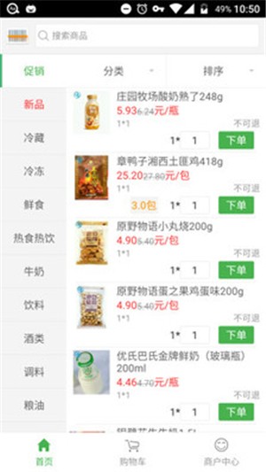 新佳宜订货助手图2