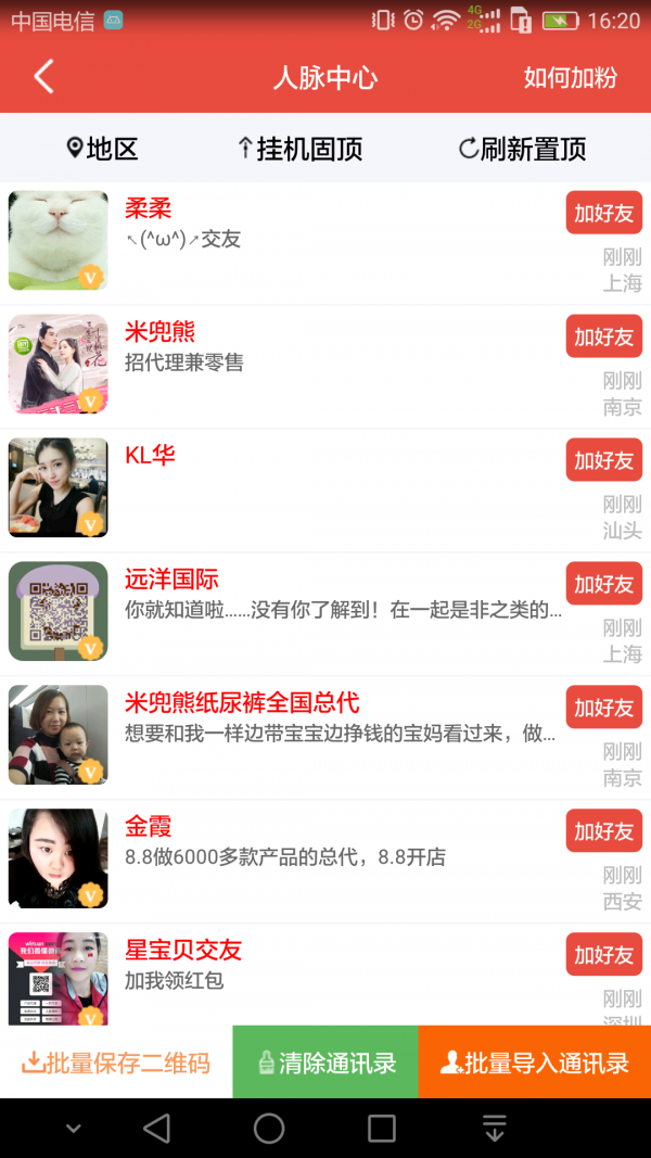 人脉管家图1