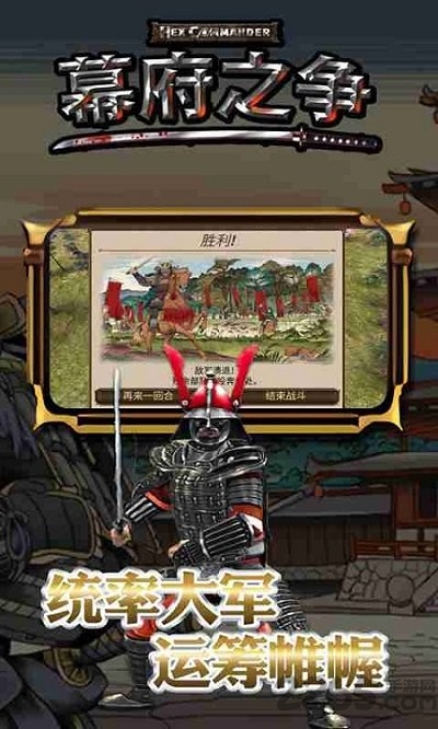 幕府之争中文版图3