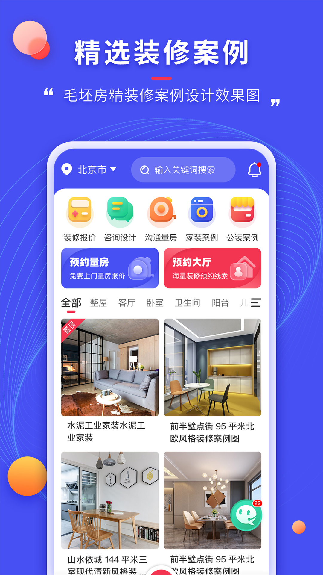 房屋装修易