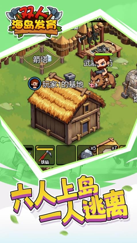 双人海岛发育图4