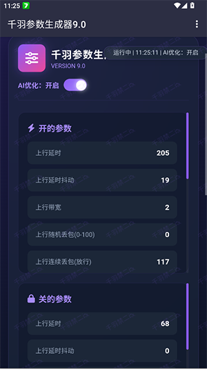 千羽参数生成器9.0图2