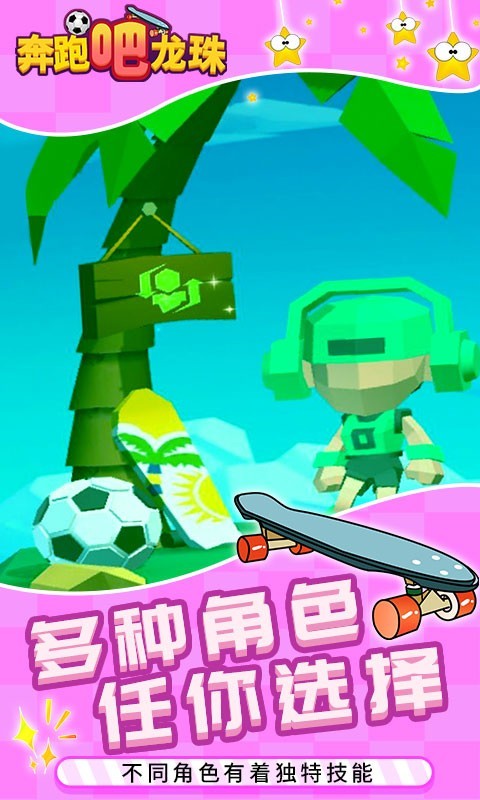 奔跑吧龙珠图1