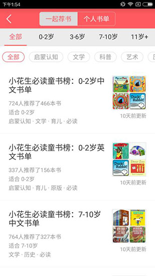 小花生(儿童读物阅读软件) v4.3.6 安卓手机版图2