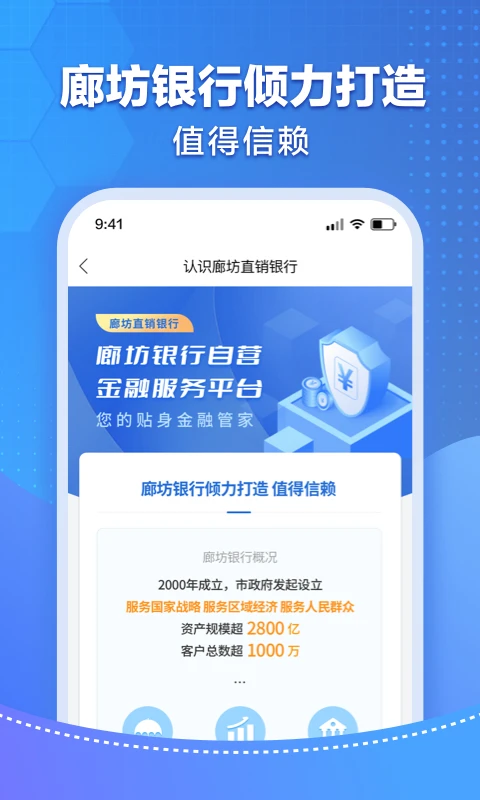 廊坊直销银行图1