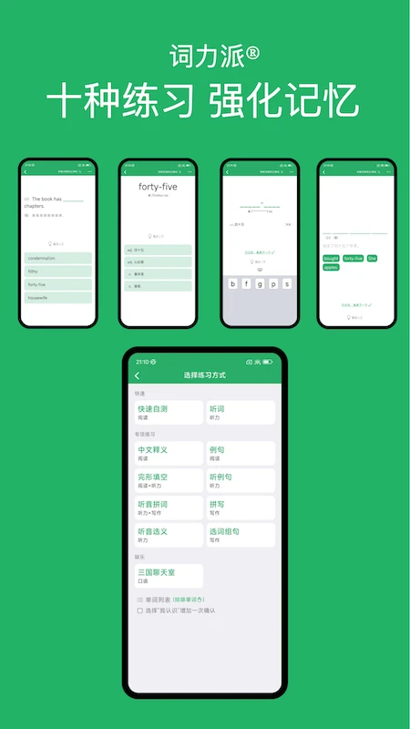 词力派-1天背1000个单词图3