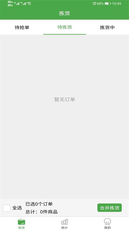 华盛拣货图2