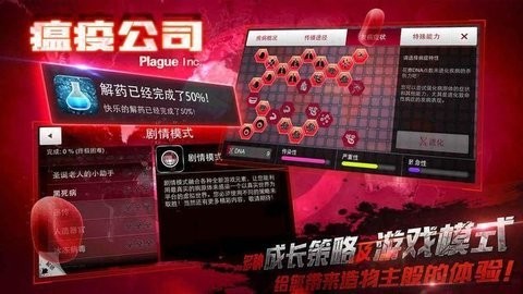 瘟疫公司破解版图4