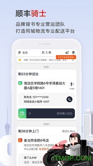 顺丰骑士app苹果版图3