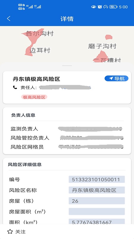 四川地灾智防-管理版