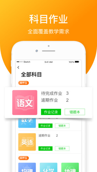 亿起点家长端最新版图1