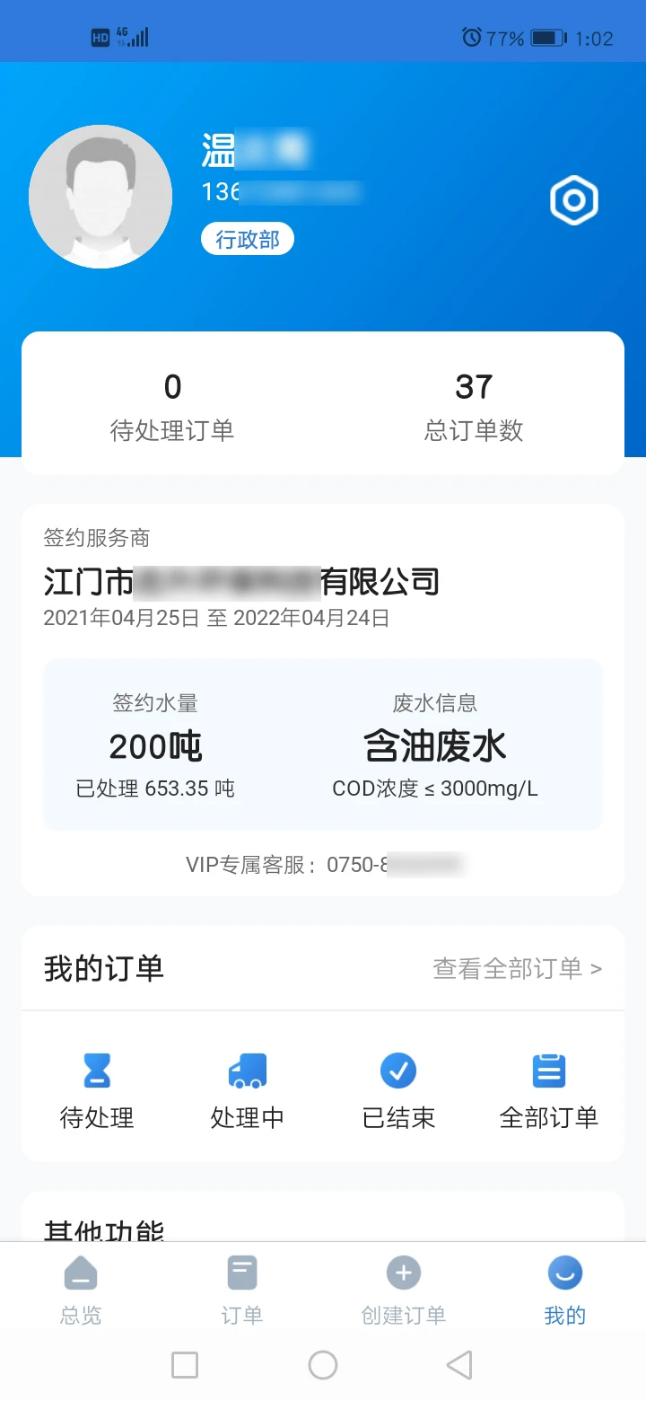 志升零散污水图3
