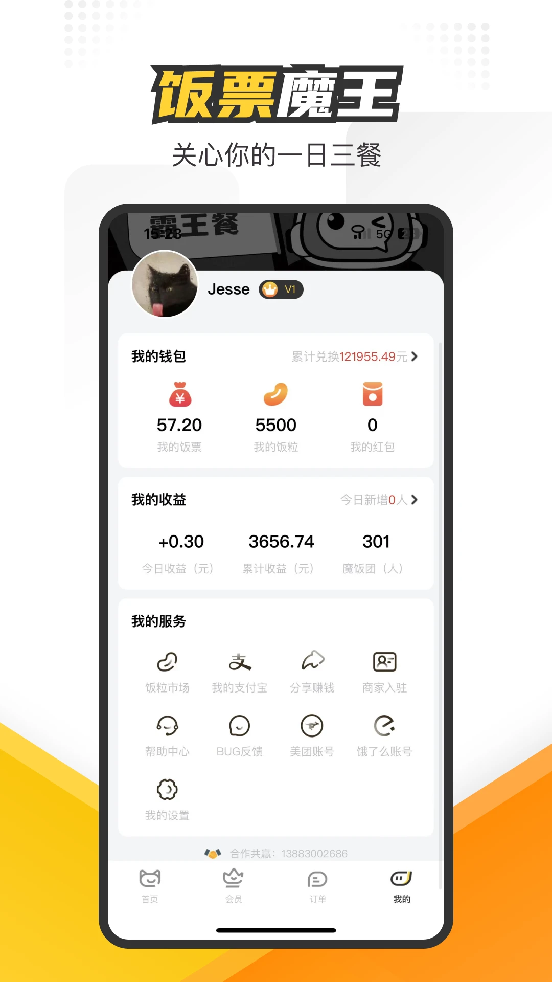 饭票魔王图3