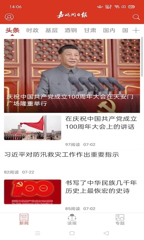 嘉峪关日报app图1