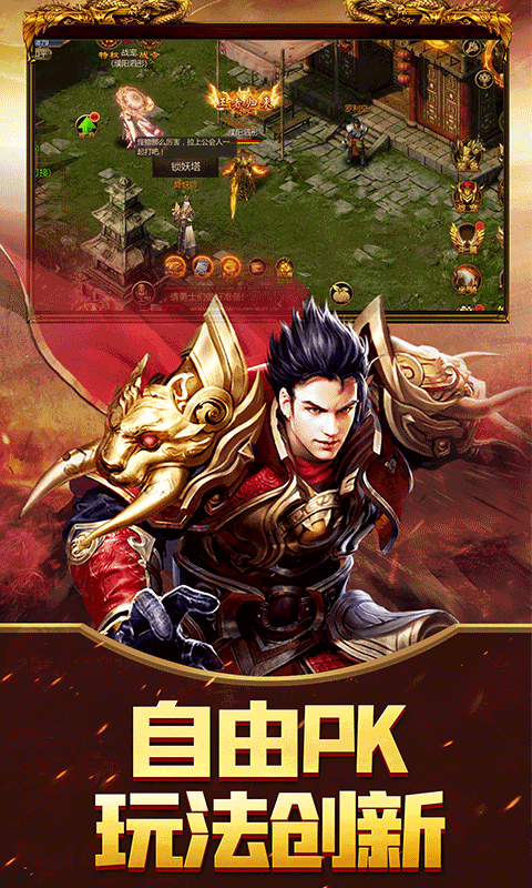 圣战传说（高爆版）图3