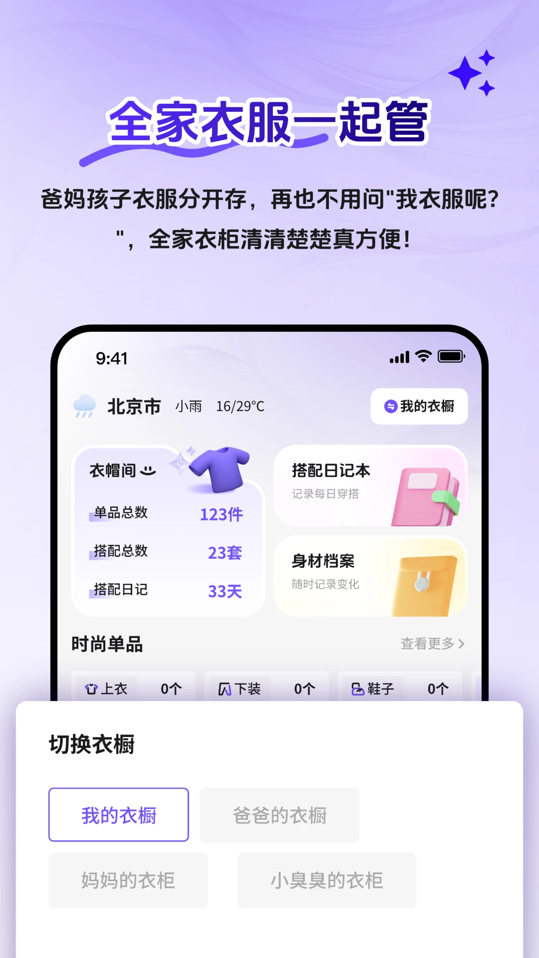 AI衣橱管理图5