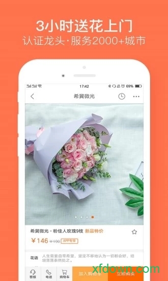鲜花严选图1