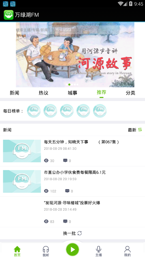 万绿湖FM图2