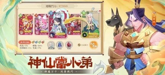 咻咻小神仙图3