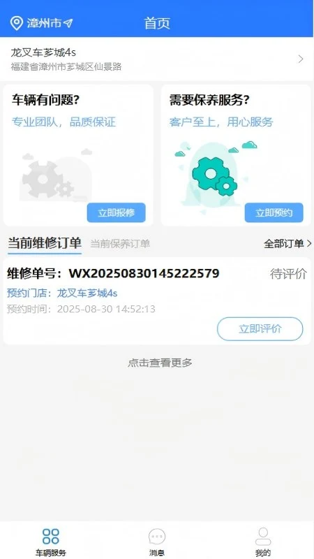 叉车售后小帮手图1