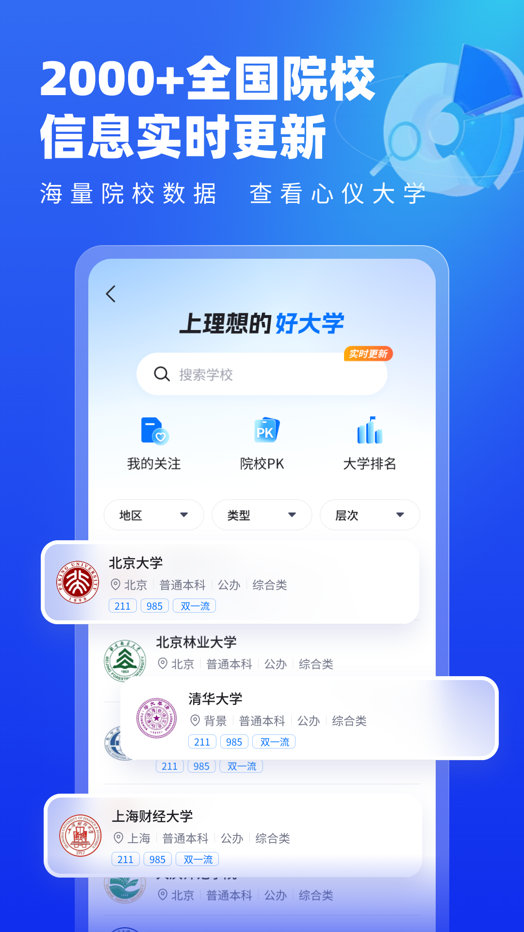 高考志愿填报专家2025图3