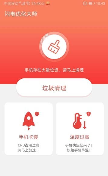 闪电优化大师图3