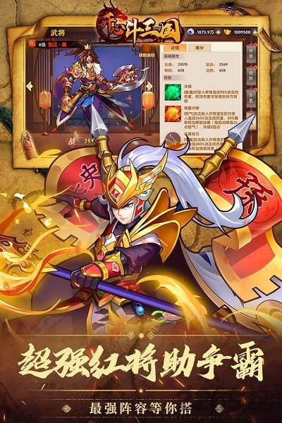 开心斗三国图3