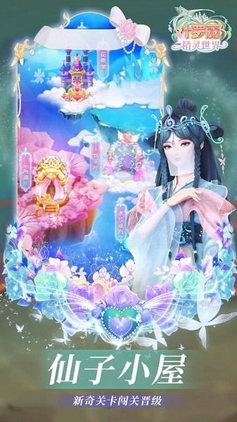 叶罗丽精灵世界免费解锁版图3