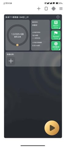 虚拟大师(VMOS Pro)专业版图1